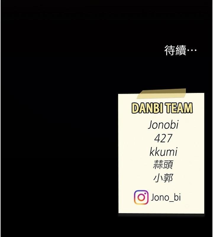 《復仇母女丼》漫画 第88話-被發現就更興奮