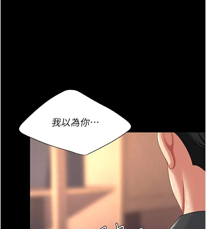 《復仇母女丼》漫画 第89話-這週末要見面嗎?