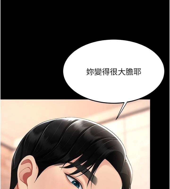 《復仇母女丼》漫画 第89話-這週末要見面嗎?