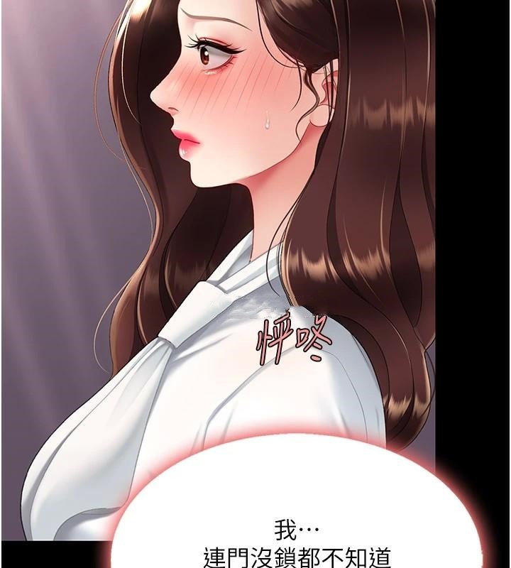 《復仇母女丼》漫画 第89話-這週末要見面嗎?