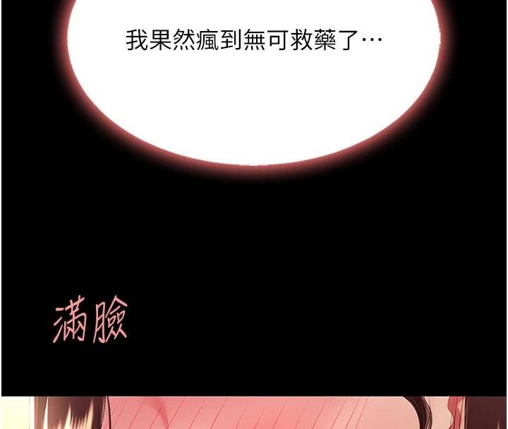 《復仇母女丼》漫画 第89話-這週末要見面嗎?