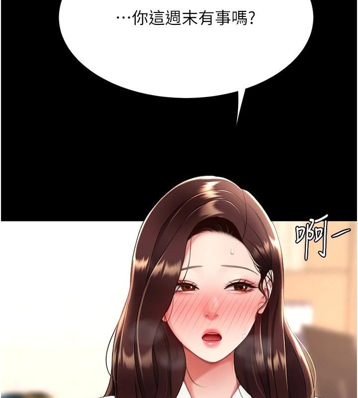 《復仇母女丼》漫画 第89話-這週末要見面嗎?