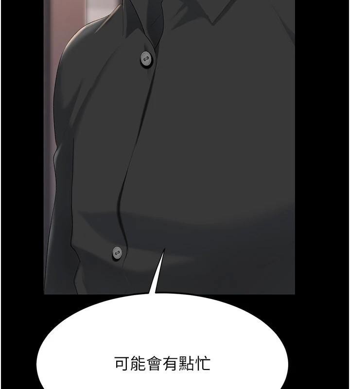 《復仇母女丼》漫画 第89話-這週末要見面嗎?