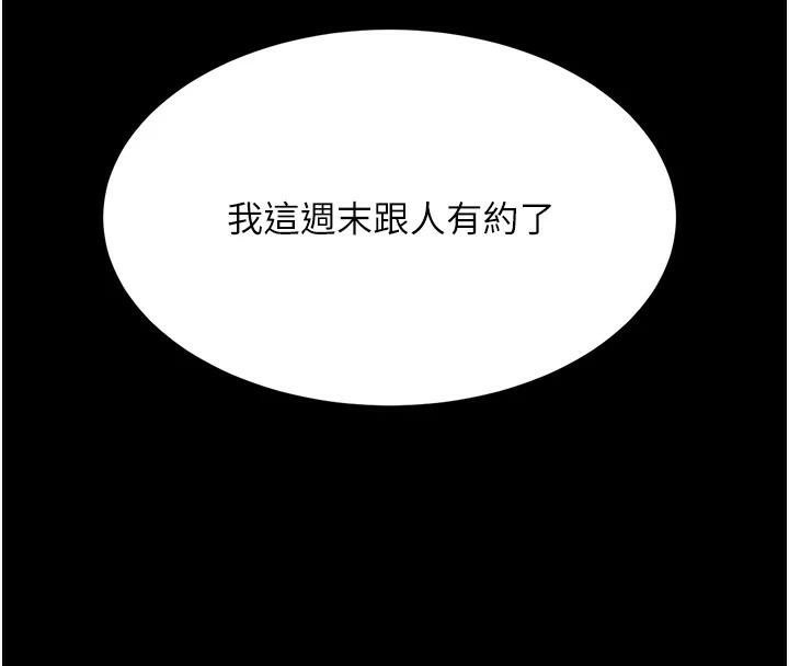 《復仇母女丼》漫画 第89話-這週末要見面嗎?