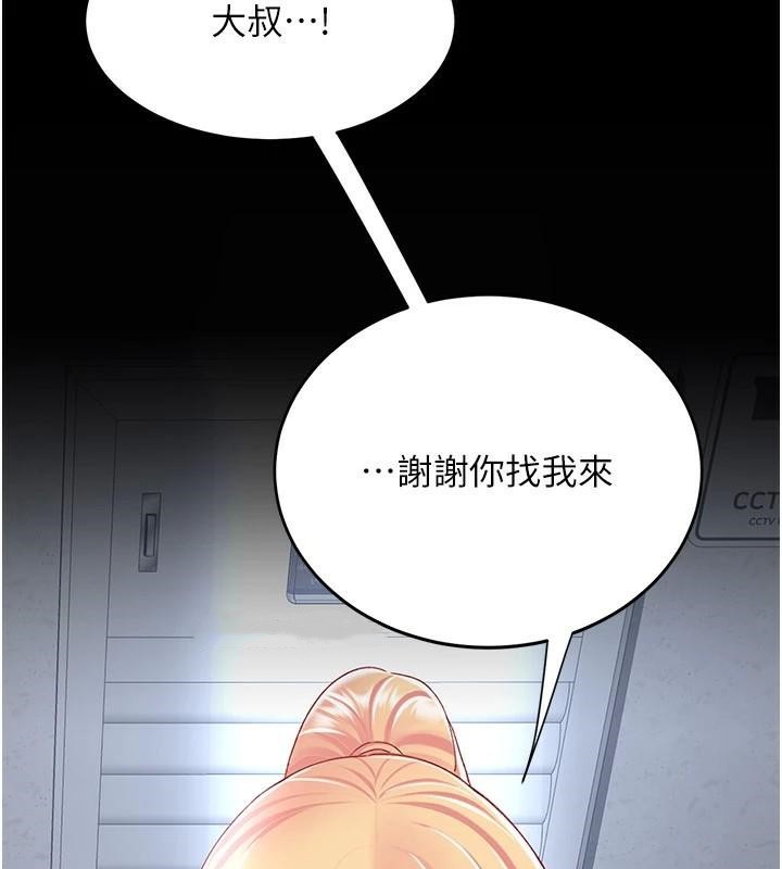《復仇母女丼》漫画 第89話-這週末要見面嗎?