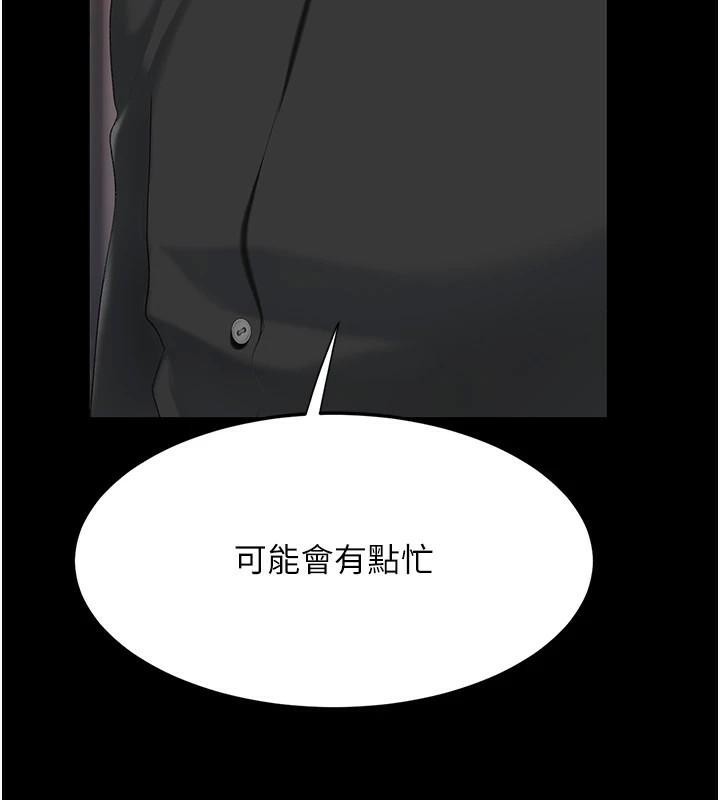 《復仇母女丼》漫画 第90話-美味的小女兒