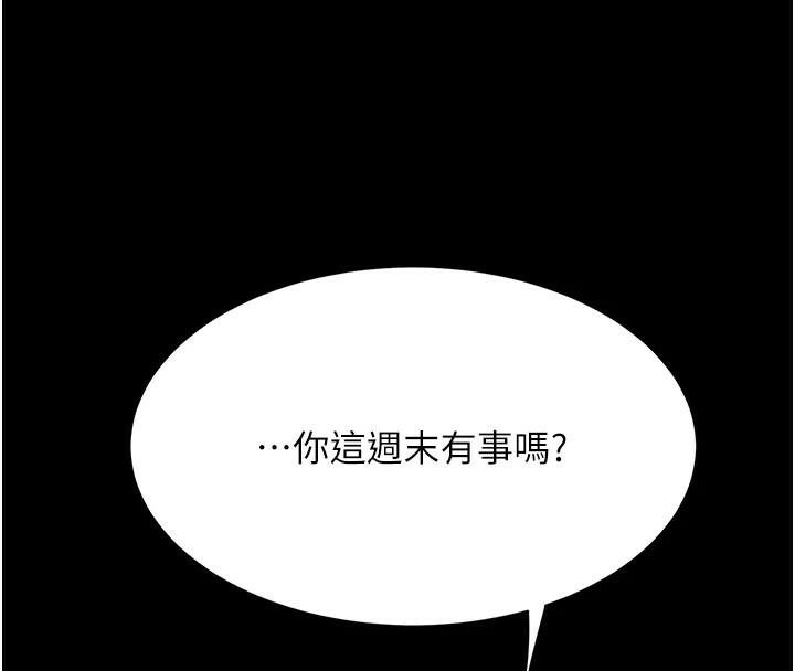 《復仇母女丼》漫画 第90話-美味的小女兒