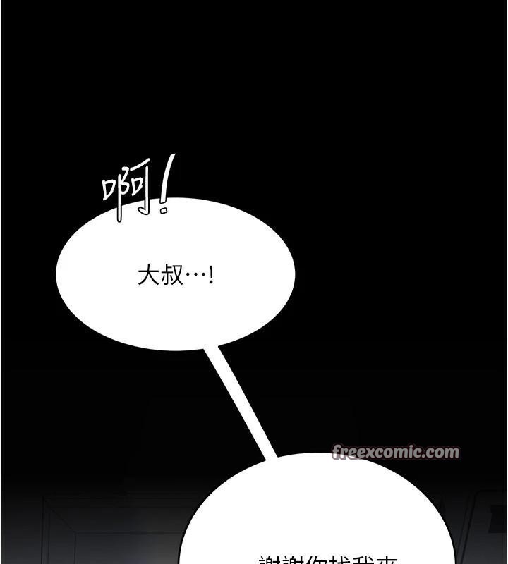 《復仇母女丼》漫画 第90話-美味的小女兒