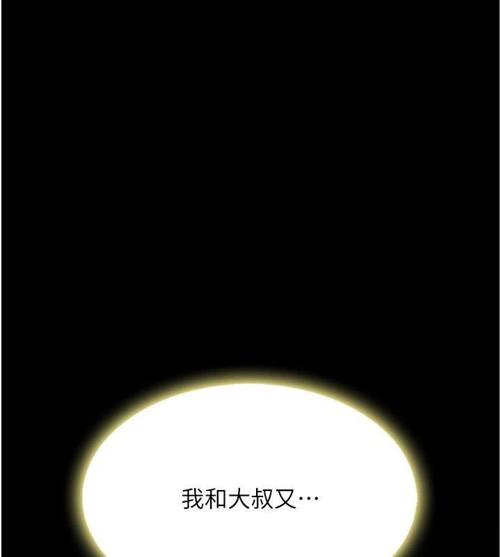《復仇母女丼》漫画 第90話-美味的小女兒