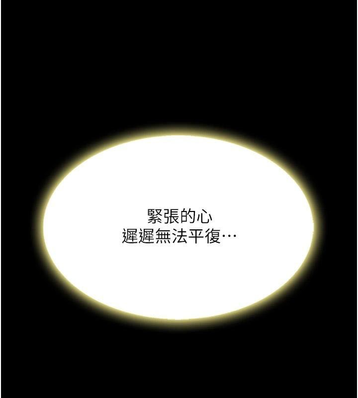 《復仇母女丼》漫画 第90話-美味的小女兒