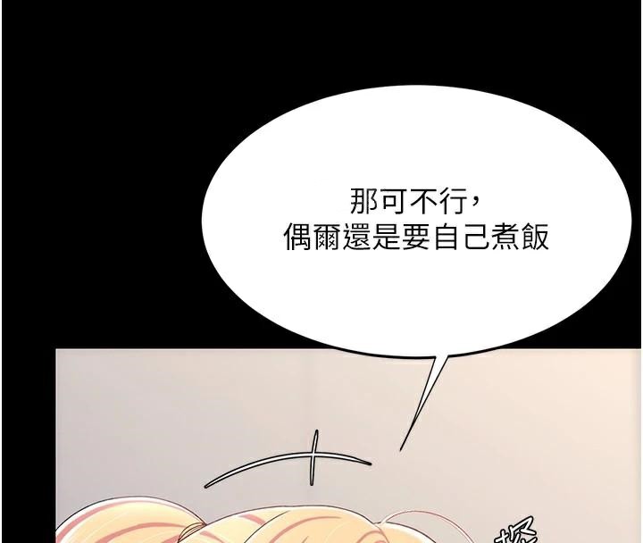 《復仇母女丼》漫画 第90話-美味的小女兒