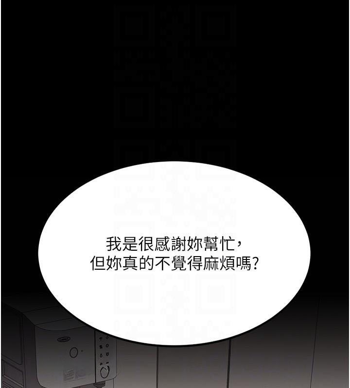 《復仇母女丼》漫画 第90話-美味的小女兒