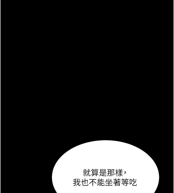 《復仇母女丼》漫画 第90話-美味的小女兒