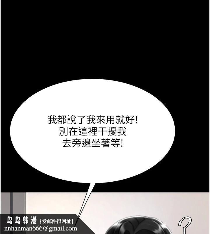 《復仇母女丼》漫画 第90話-美味的小女兒