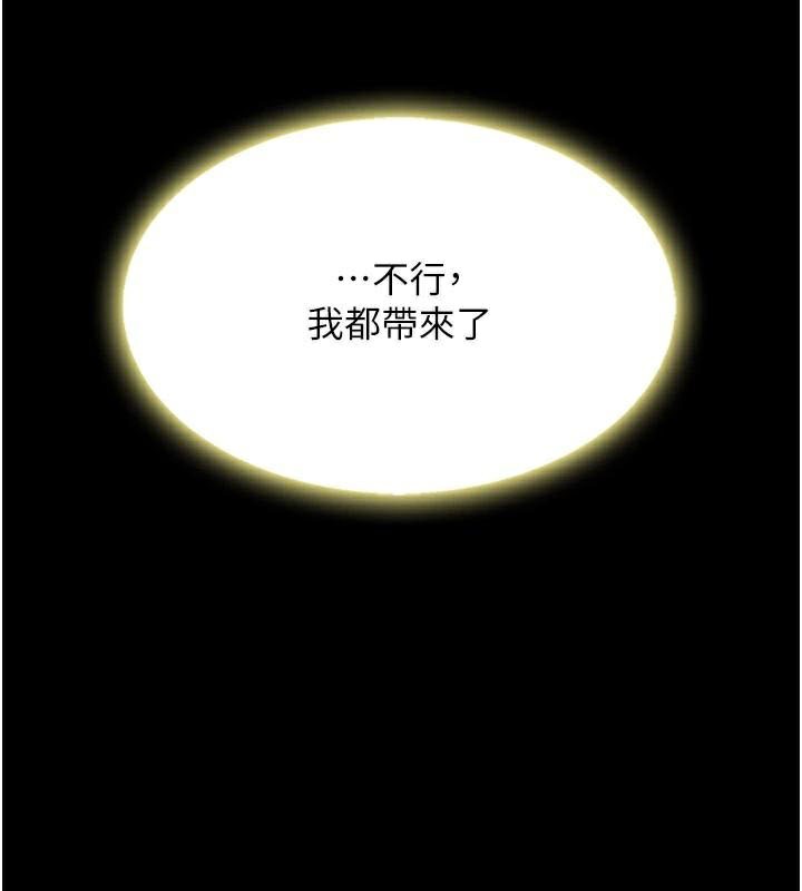 《復仇母女丼》漫画 第90話-美味的小女兒
