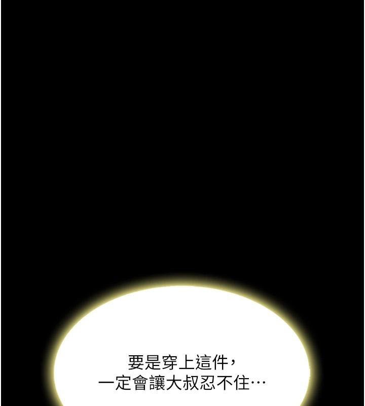 《復仇母女丼》漫画 第90話-美味的小女兒