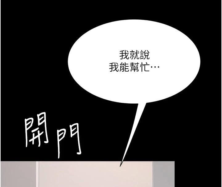 《復仇母女丼》漫画 第90話-美味的小女兒