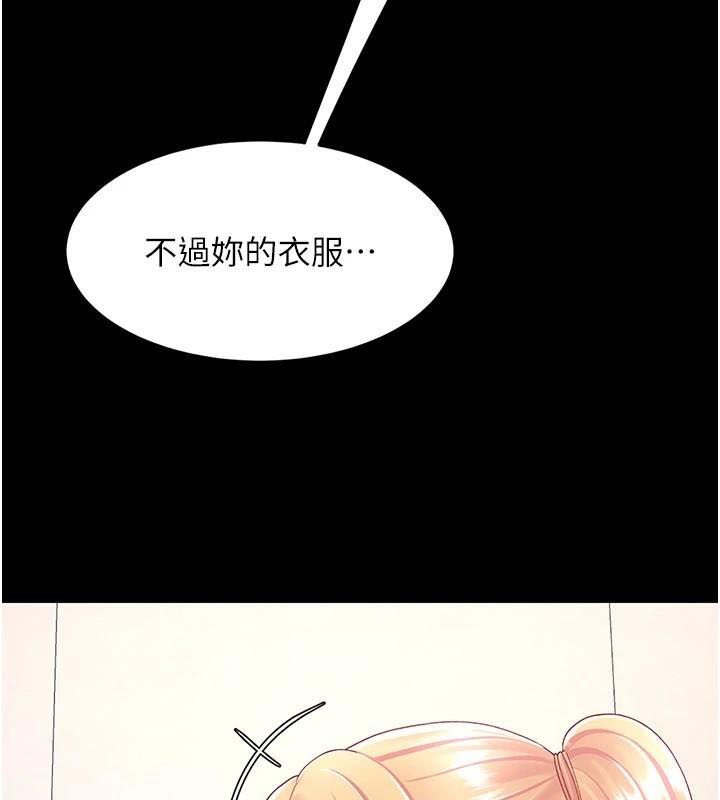 《復仇母女丼》漫画 第90話-美味的小女兒