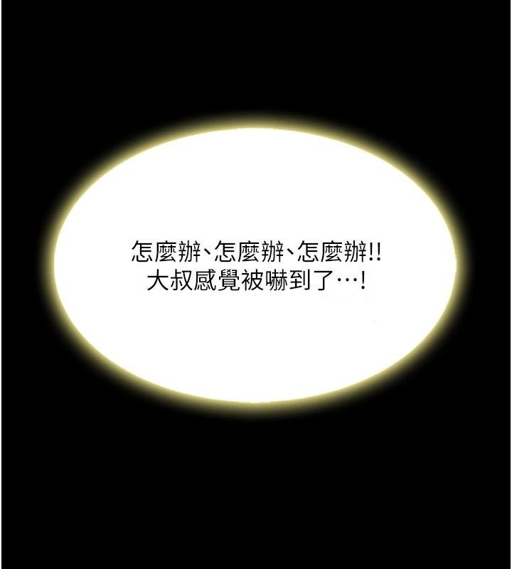 《復仇母女丼》漫画 第90話-美味的小女兒