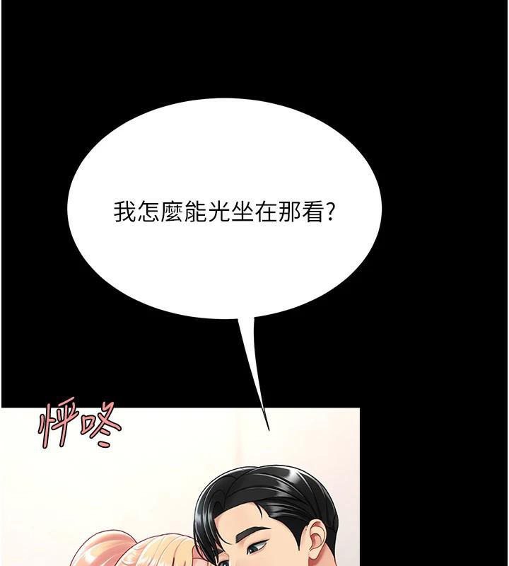 《復仇母女丼》漫画 第90話-美味的小女兒