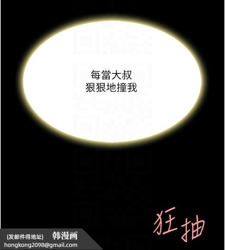 《復仇母女丼》漫画 第91話-被大叔的精液餵飽了