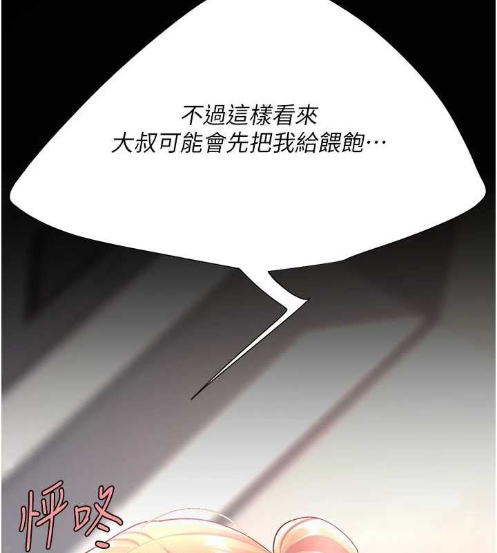 《復仇母女丼》漫画 第91話-被大叔的精液餵飽了