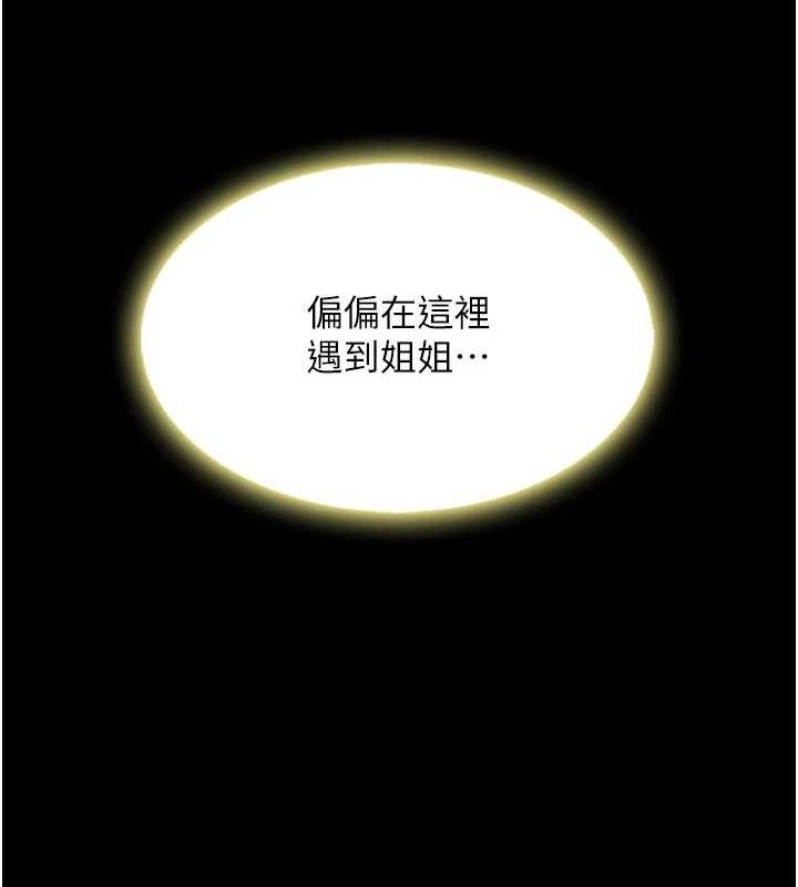 《復仇母女丼》漫画 第92話-表裡不一的女主播