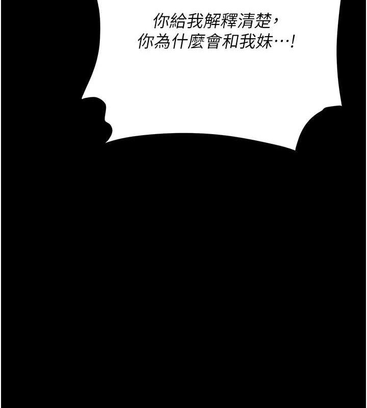 《復仇母女丼》漫画 第92話-表裡不一的女主播