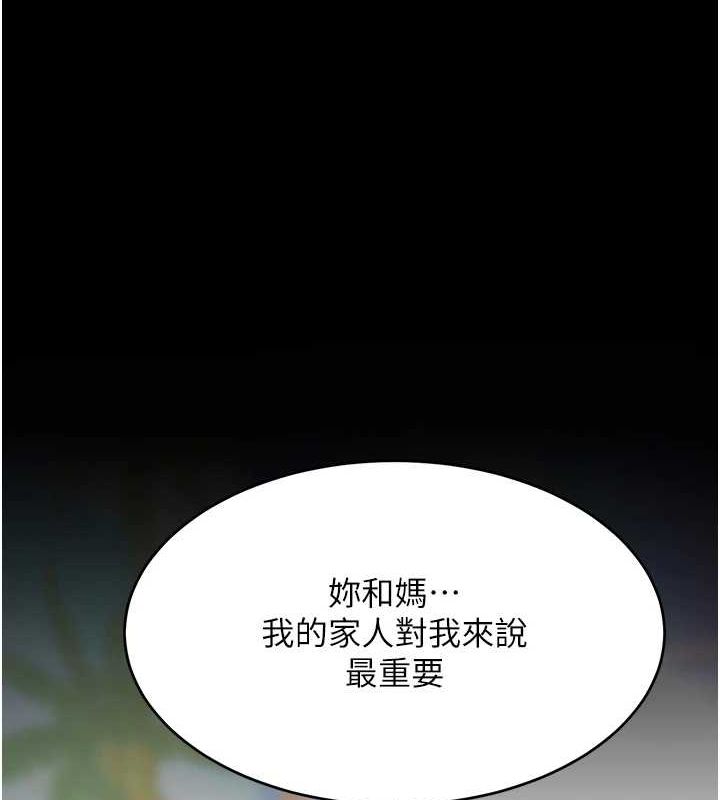 《復仇母女丼》漫画 第92話-表裡不一的女主播