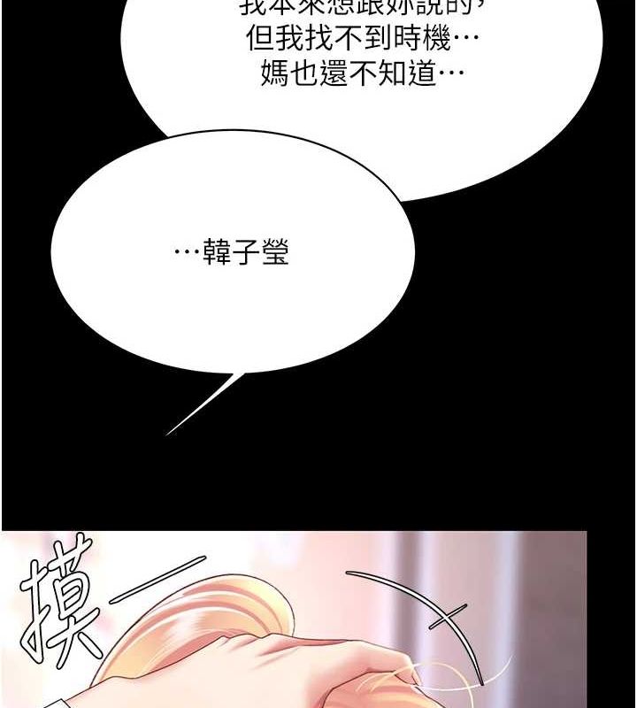 《復仇母女丼》漫画 第92話-表裡不一的女主播