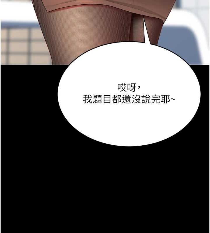 《復仇母女丼》漫画 第92話-表裡不一的女主播