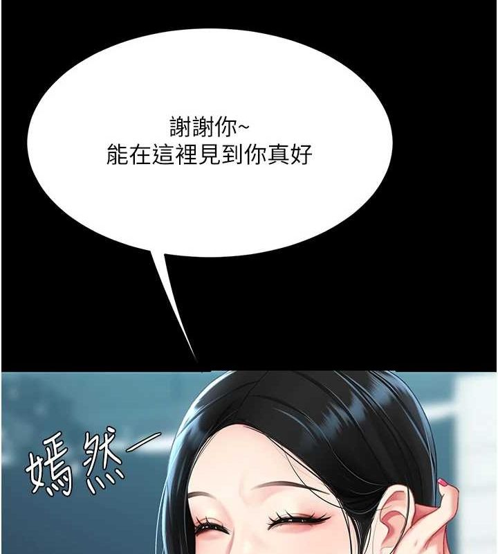 《復仇母女丼》漫画 第92話-表裡不一的女主播