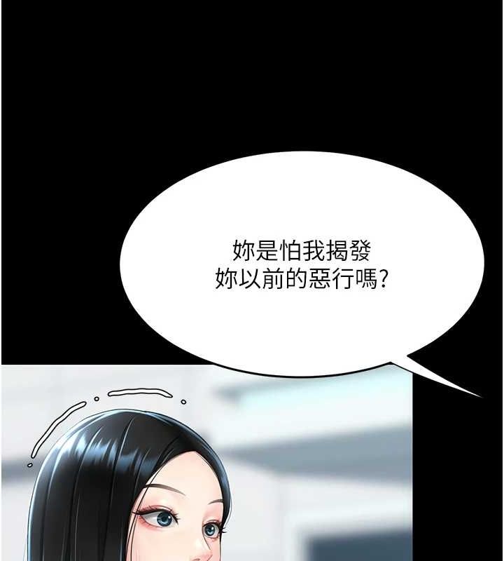《復仇母女丼》漫画 第92話-表裡不一的女主播