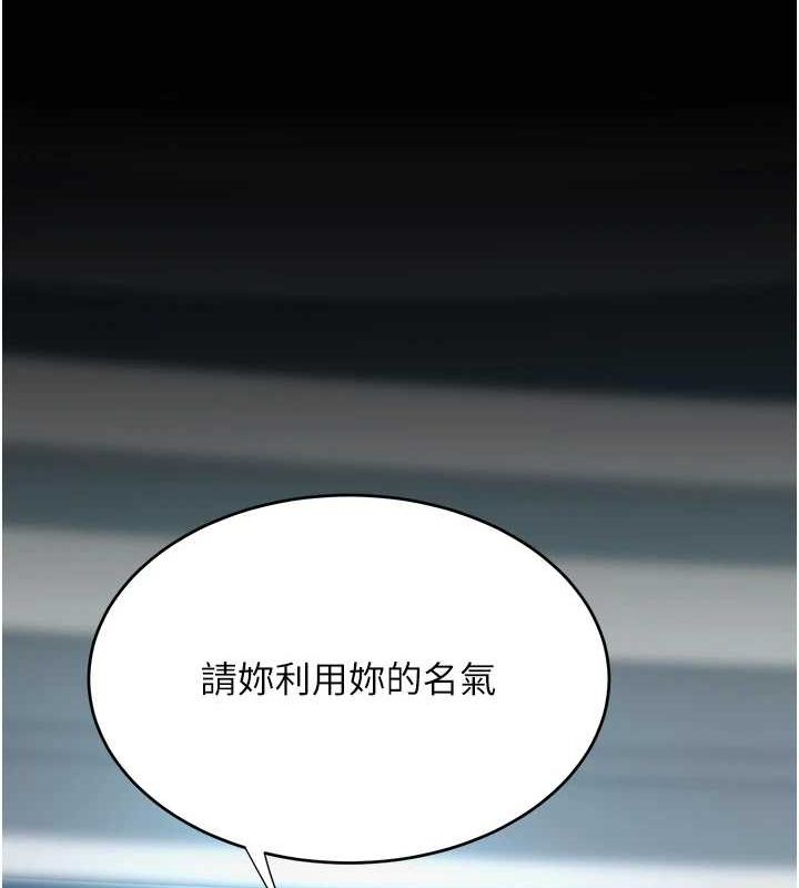 《復仇母女丼》漫画 第92話-表裡不一的女主播