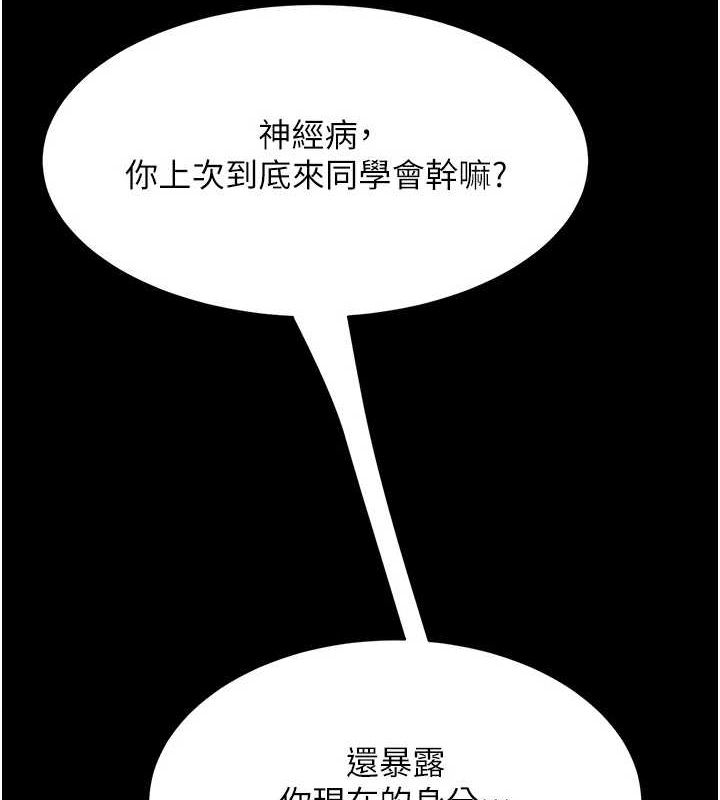 《復仇母女丼》漫画 第93話-在職場被公然體罰