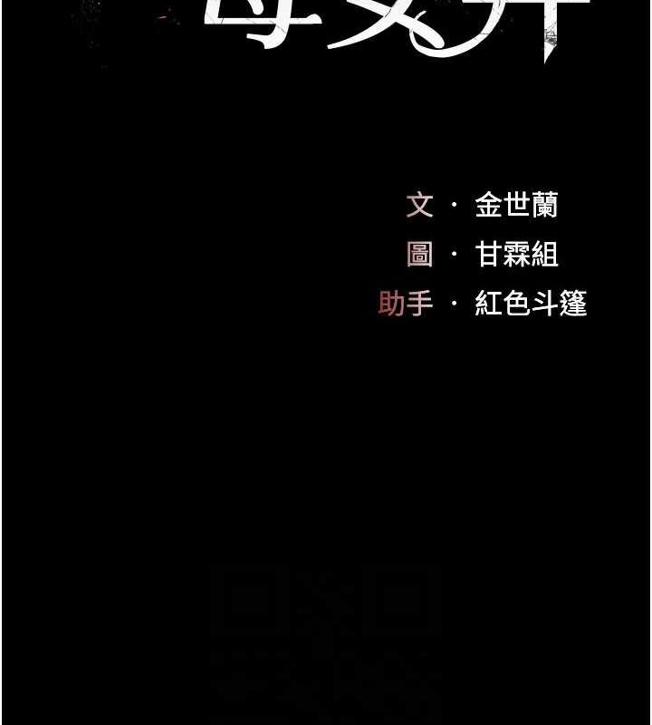 《復仇母女丼》漫画 第93話-在職場被公然體罰