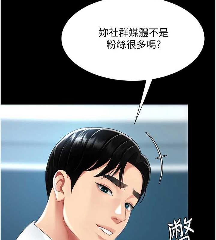 《復仇母女丼》漫画 第93話-在職場被公然體罰