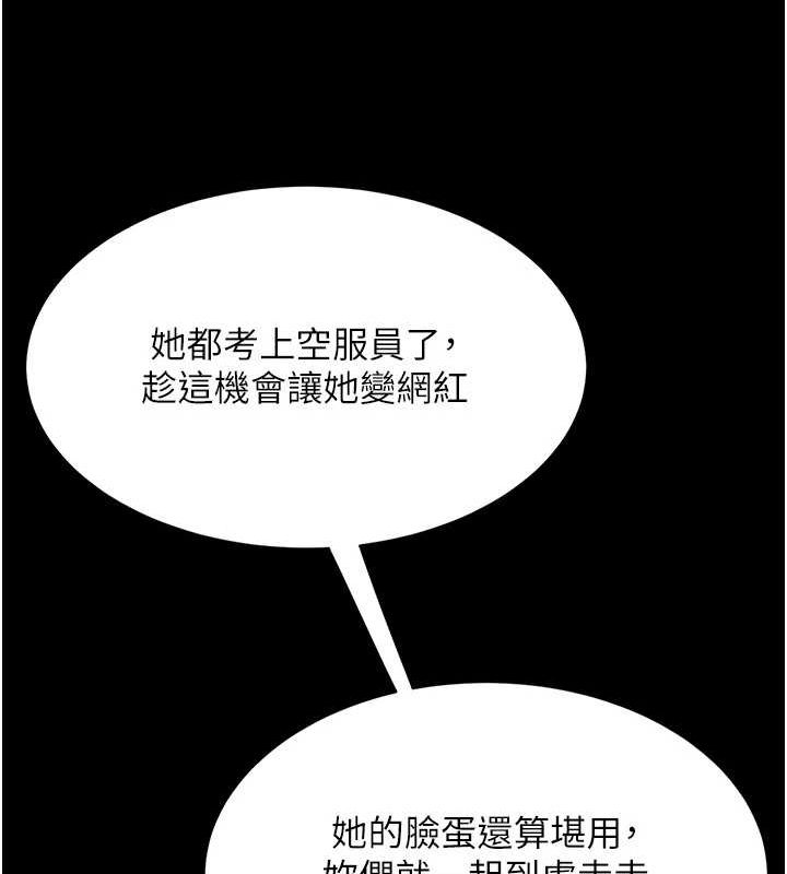 《復仇母女丼》漫画 第93話-在職場被公然體罰