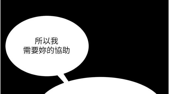 《復仇母女丼》漫画 第93話-在職場被公然體罰