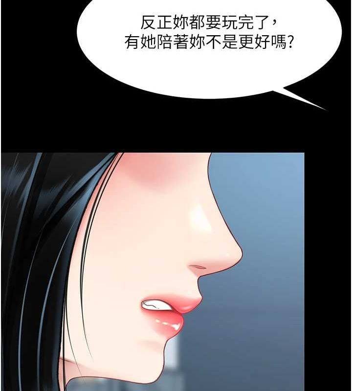 《復仇母女丼》漫画 第93話-在職場被公然體罰