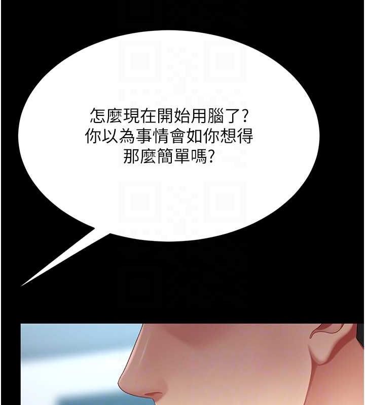 《復仇母女丼》漫画 第93話-在職場被公然體罰