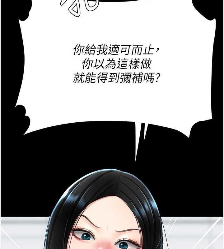 《復仇母女丼》漫画 第93話-在職場被公然體罰