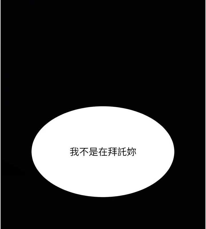 《復仇母女丼》漫画 第93話-在職場被公然體罰