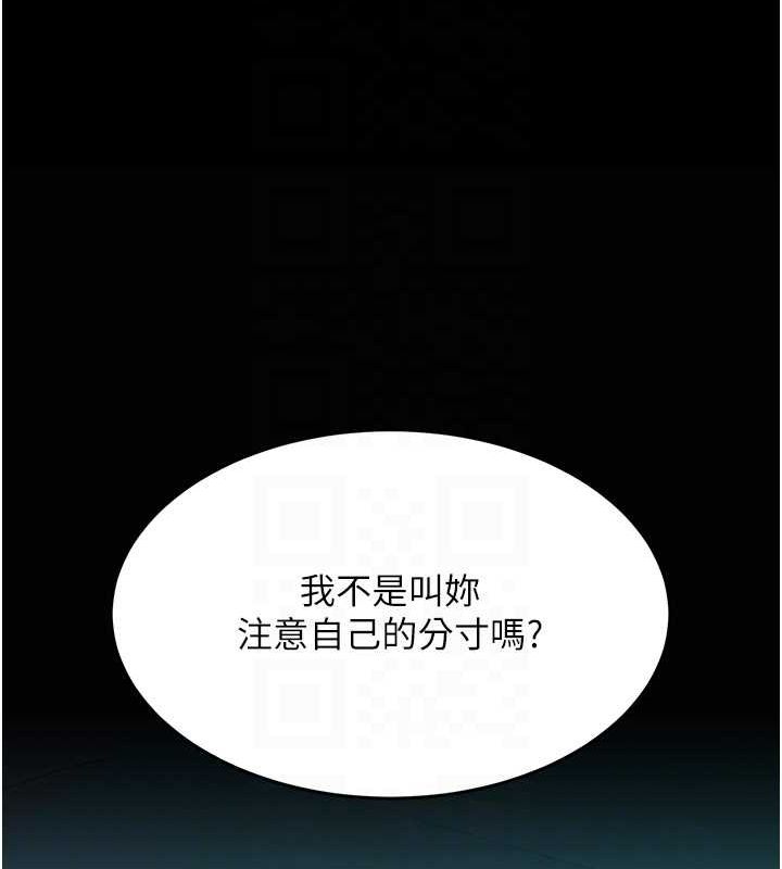 《復仇母女丼》漫画 第93話-在職場被公然體罰
