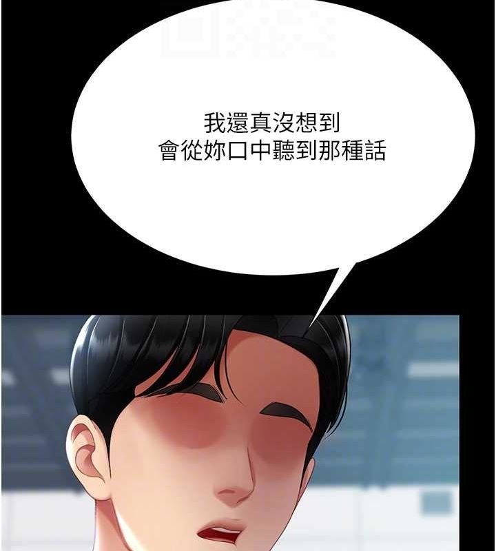 《復仇母女丼》漫画 第93話-在職場被公然體罰