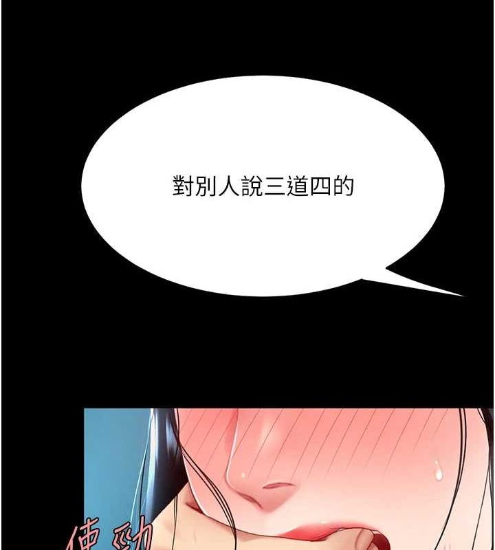 《復仇母女丼》漫画 第93話-在職場被公然體罰