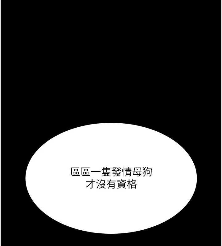 《復仇母女丼》漫画 第93話-在職場被公然體罰