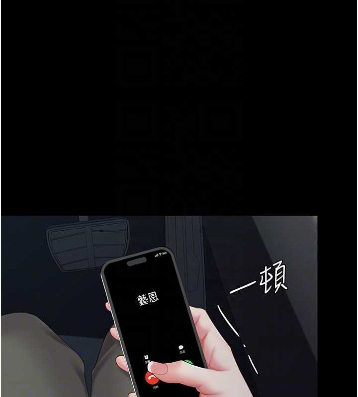 《復仇母女丼》漫画 第94話-拿閨密換前途