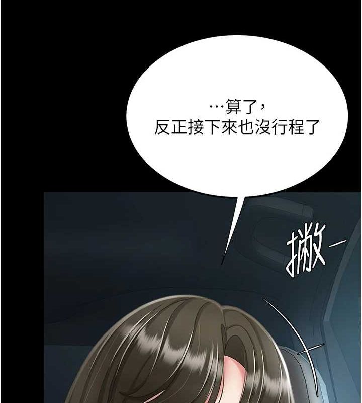 《復仇母女丼》漫画 第94話-拿閨密換前途