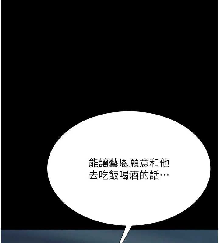《復仇母女丼》漫画 第94話-拿閨密換前途